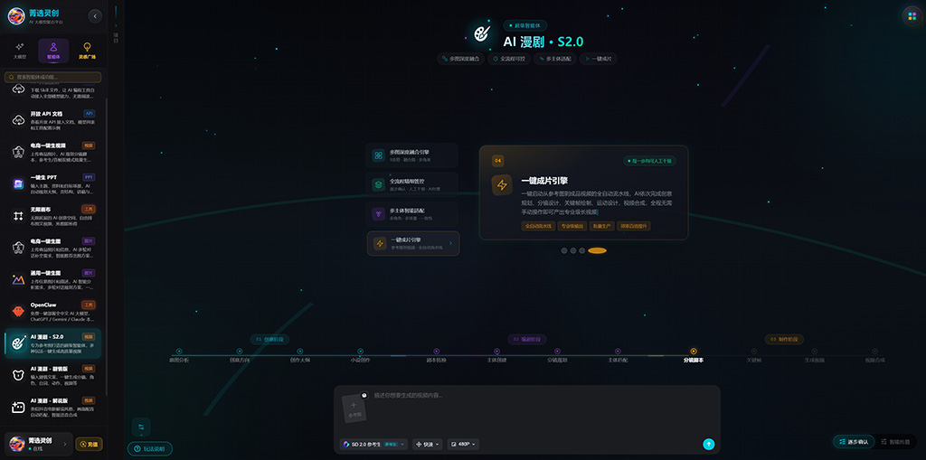 AI漫剧创作与分镜制作场景